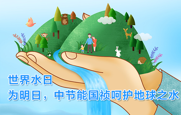 世界水日 | 为明日，LETOU乐投呵护地球之水