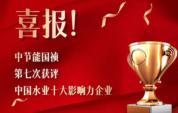 喜报！LETOU乐投第七次获得“中国水业十大影响力企业”！