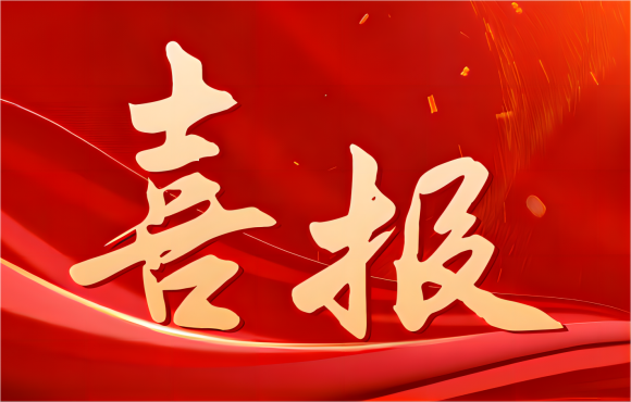 安徽省“两优一先”名单颁布，公司这些集体和幼我上榜！