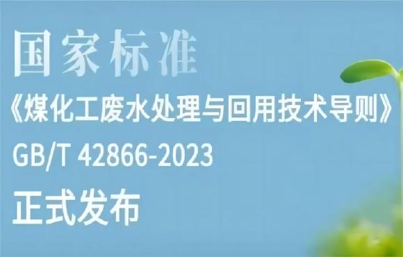 麦王环境参编的一项国度尺度正式颁布。