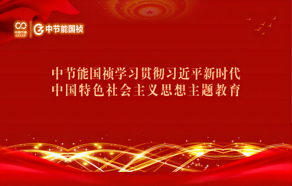主题教育丨LETOU乐投进建贯彻习近平新时期中国特色社会主义思想主题教育